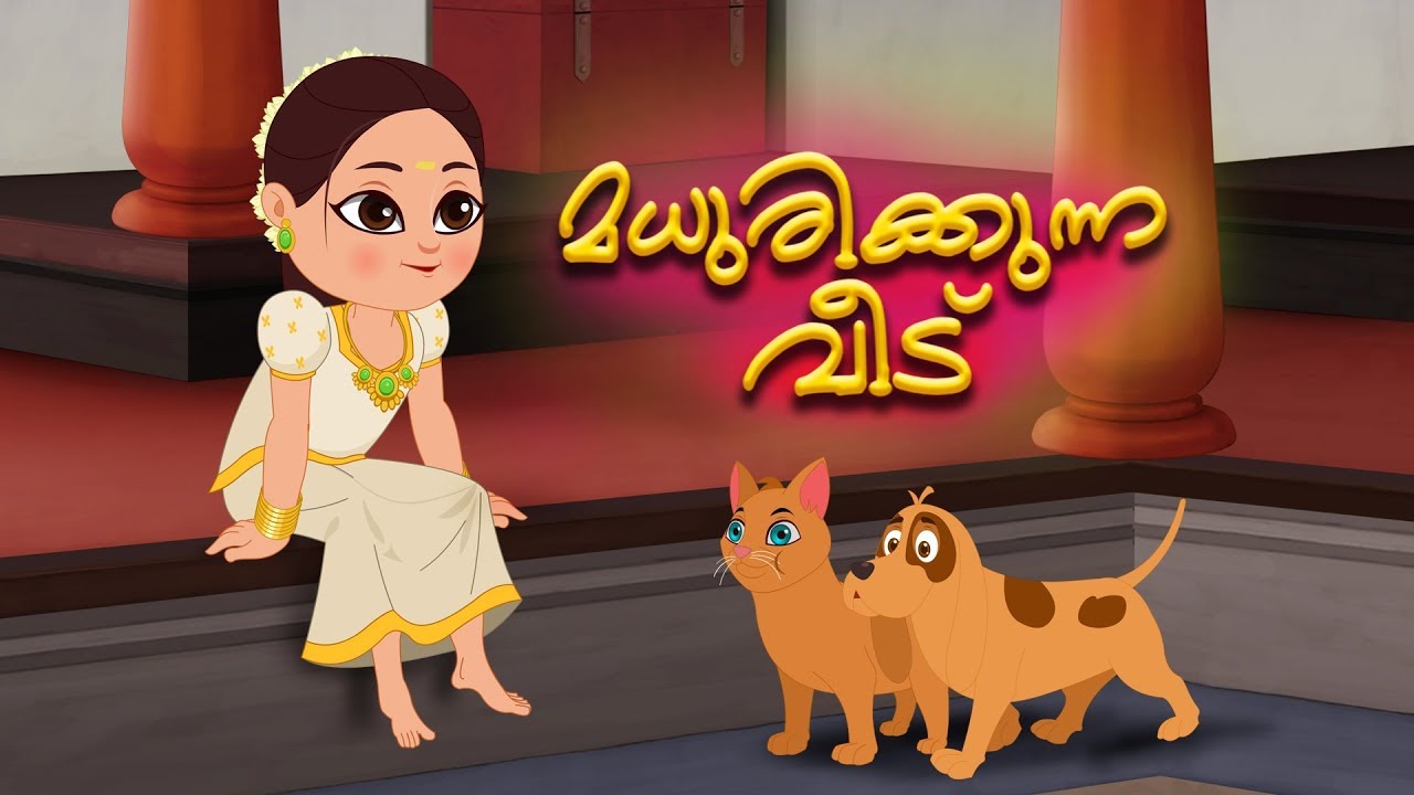Madhurikunna Veedu Malayalam Nursery Rhyme Malayalam Cartoon Song Kids Tv Malayalam YouTube