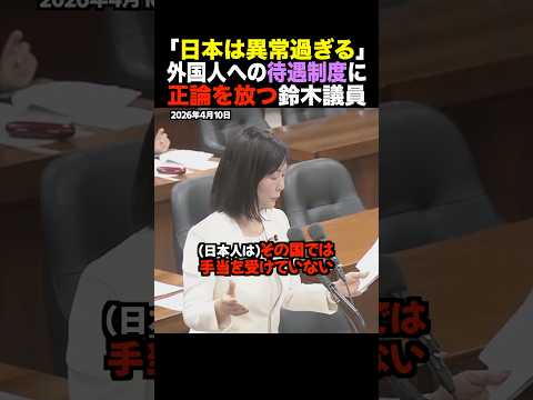【正論】鈴木美香「日本人は1円も貰えませんｗ」参政党新人議員が児童手当の“国籍要件”を拒む政府を論破！ #s