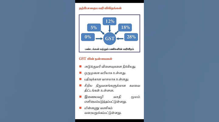 GST - யின் நன்மைகள் | Advantages of GOODS AND SERVICE TAX #shorts