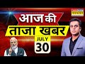 Aaj Ki Taaza Khabar LIVE 30 July 2025 PM Modi Parliament Session Amit Shah Rahul Gandhi Aaj Ki Taaza Khabar LIVE 30 July 2025 PM Modi Parliament Session Amit Shah Rahul Gandhi