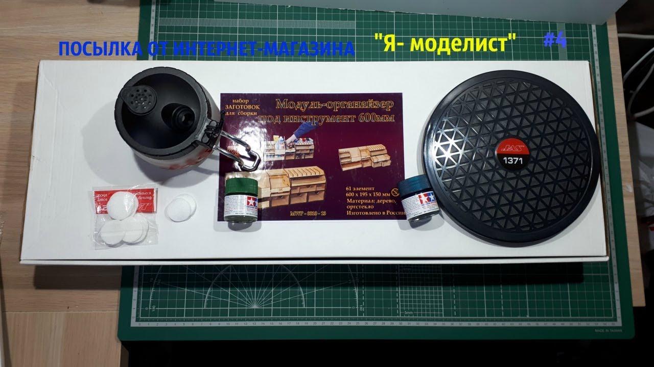 Я Моделист Интернет Магазин Личный Кабинет