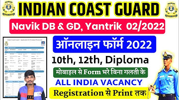 Coast Guard Navik GD/DB Online Form 2022 Kaise Bhare,How to Fill Coast Guard Navik GD/DB Form 2022