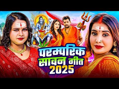 #Video | सावन का पहला बोलबम गीत | पारम्परिक बोलबम गीत 2026 | New Bolbam Song 2026 | Bolbam Ke Gana
