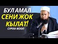 ТАШТА: БУЛ АМАЛ СЕНИ ЖОК КЫЛАТ / СУРОО-ЖООП