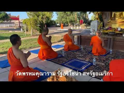 วัดพรหมคุณาราม รัฐอริโซน่า สหรัฐอเมริกา