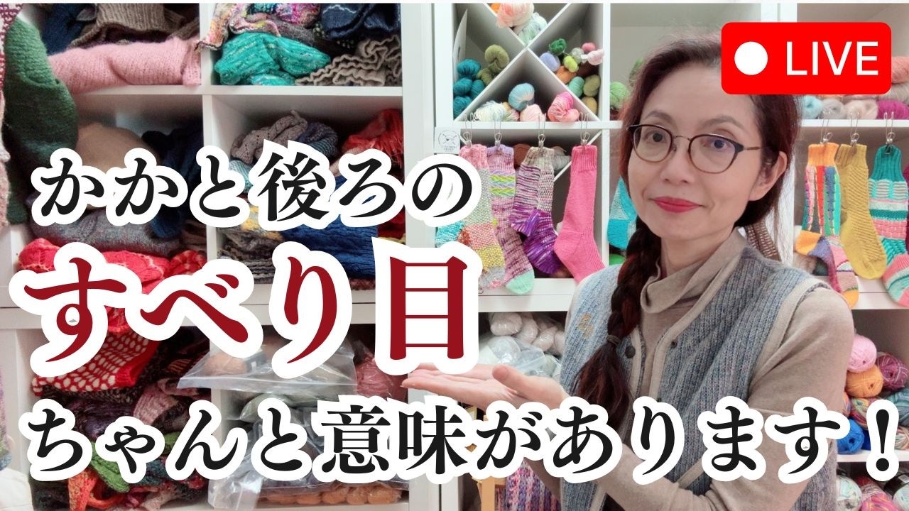 【ライブ配信】かかと後ろの「すべり目」にはちゃんと意味があるんです!