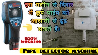 PIPE DETECTOR MACHINE FOR PLUMBING | MUST WATCH |