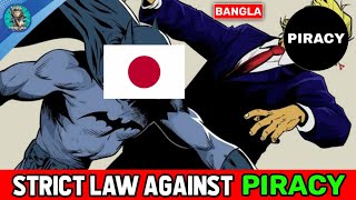 End Of Piracy | Japan New Copyright Law Against Piracy 2021 | Fully Explained in Bangla | Toon BD screenshot 5