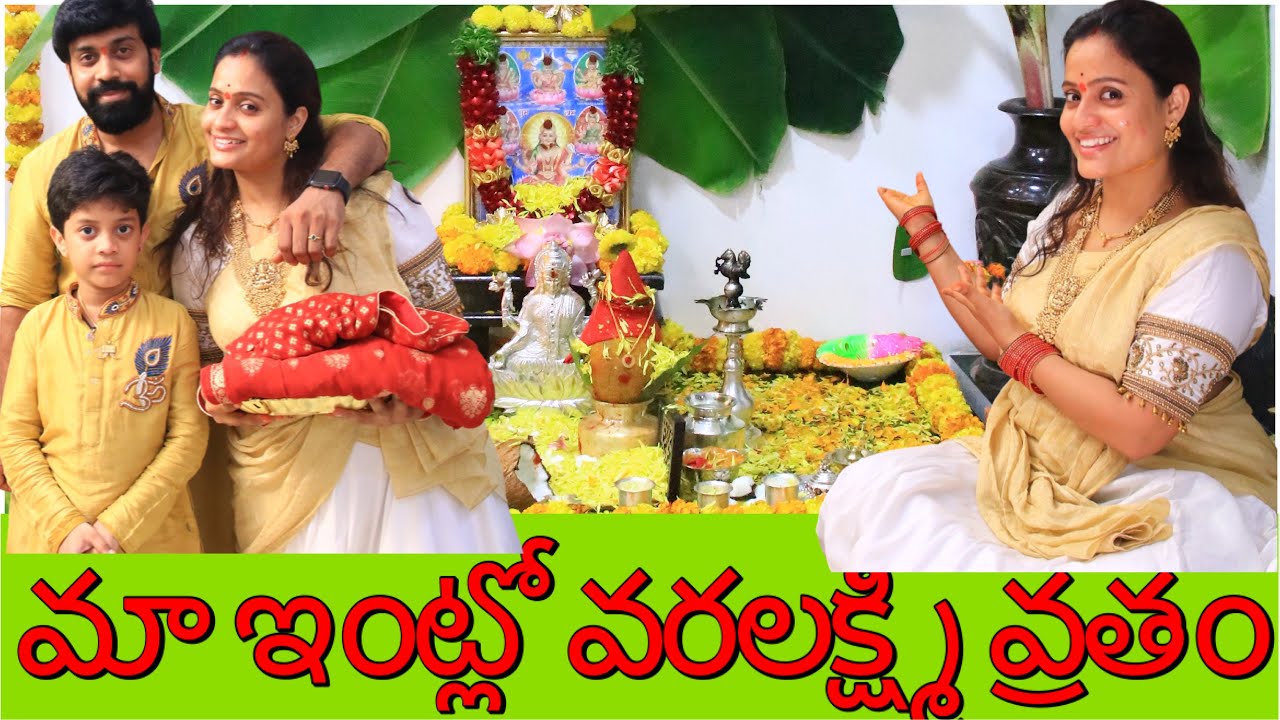 Maa Intlo Vara Mahalakshmi Vratham |JyothiRaj | Aata Sandeep | 