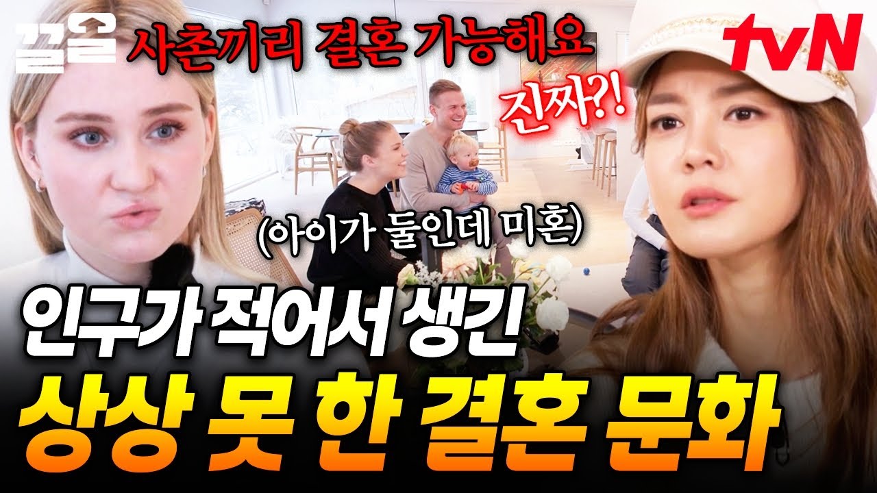 인구가 적어서 생긴 독특한 문화⁉️ 현지인이 알려주는 아이슬란드의 남다른 결혼 문화💍 | 현지인브리핑지금우리나라는