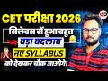 Rajasthan CET 2026 Big Update! 🔥 Exam Date Out | Normalization का नया नियम &amp; Syllabus जारी