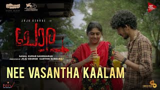 Nee Vasanthakaalam - Video Song Joju George Nimisha Sajayan S Kumar Sasidharan