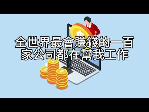 00623C 短篇【35歲的自立與富足：把錢放在對的地方，也別錯過人生】2025年1月5日