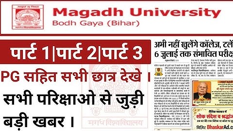 Magadh University Exam Updates||परिक्षाओ से जुड़ी बड़ी Update||Mu Exam Updates||Target Railway