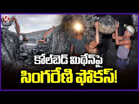 Centre Govt Invites Singareni To Participate In Auction Of Coal Bed Methane Blocks | V6 News - V6NEWSTELUGU