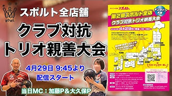 ボウリング王国スポルト Youtube