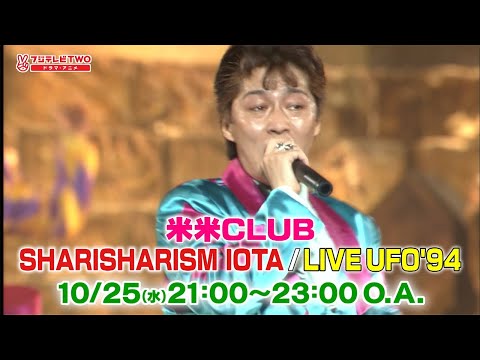 米米CLUB SHARISHARISM IOTA 放送告知 - YouTube