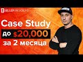 Case Study  Бизнес в США на Amazon - С $0 до $20,000 за 60 дней | Seller Insiders