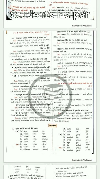 std-12-gujarati-ch-23-swadhyay-answers-students-helper-shorts