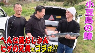 お二人に最高の漁師めし『サワラの森』を食べていただきました！！