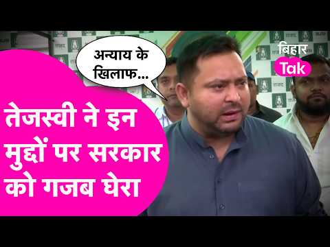 Tejashwi Yadav's major attack on the Bihar government, raises questions on everything from flood ...