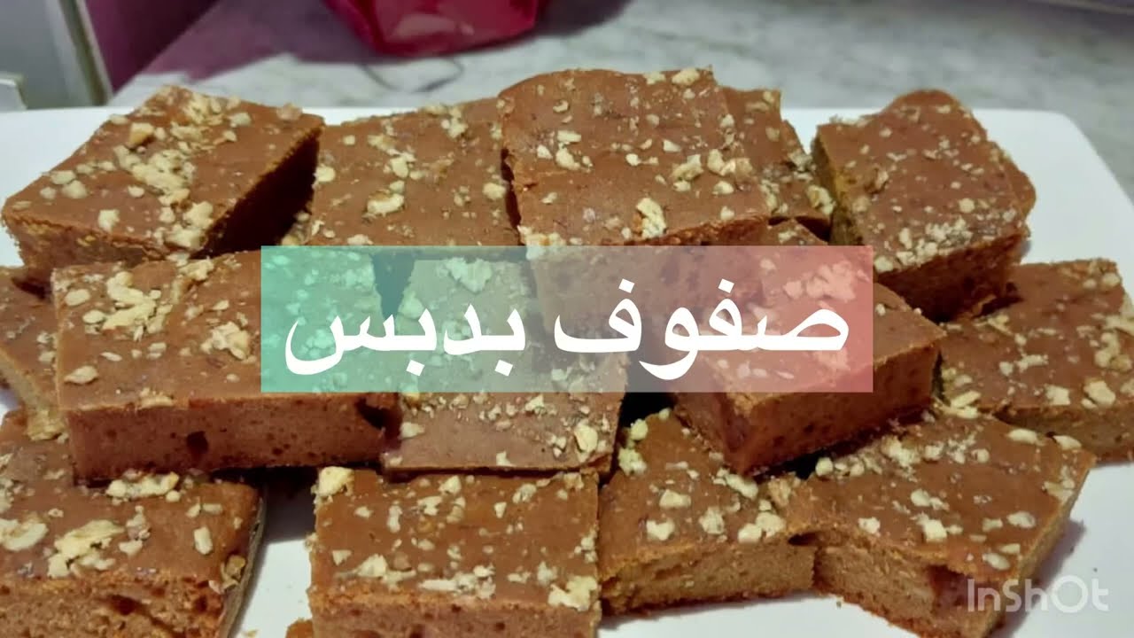 صفوف بدبس العنب  # مع ميرنا# صيامي وصحي ولذيذ