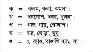 বাংলা ভাষা রিডিং পড়া, Bengali language reading, বানান শিক্ষা, Learning to spell. screenshot 5