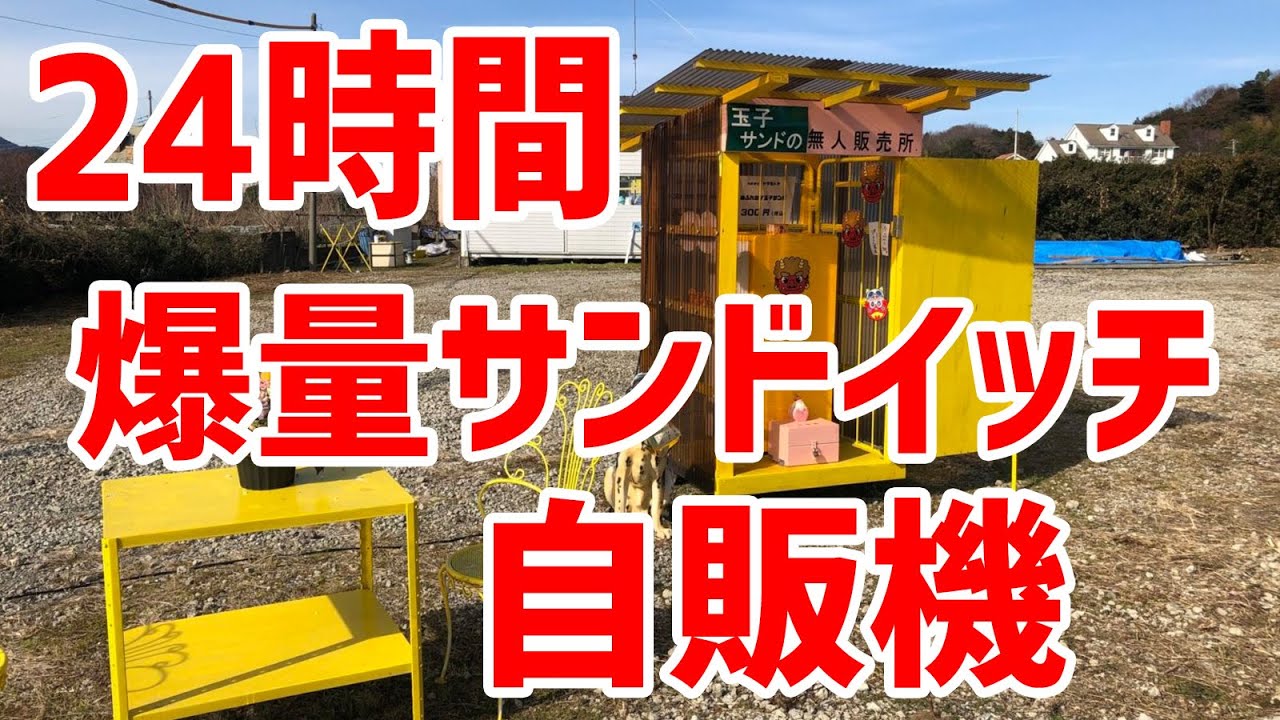 Long queue] The 24-hour egg sandwich vending machine is delicious