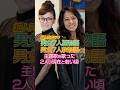 男女7人夏物語・秋物語…青春を彩った石井明美と森川由加里の当時と今 #shorts