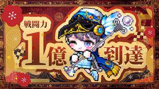 【カニまみた！】初心者が半年で戦闘力1億に到達できた月ごとの年表＆失敗談【メイプルストーリー】