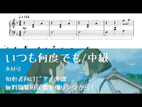 いつも何度でも - 久石譲