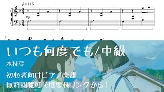 いつも何度でも - 久石譲