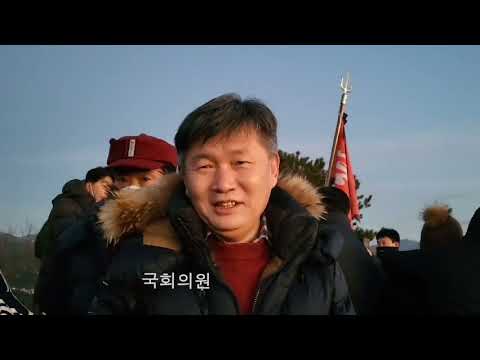 마로산성에서 바라본 새해 첫 일출!! feat.서동용 국회의원(더불어민주당 순천광양곡성구례을) 새해 인사!!!