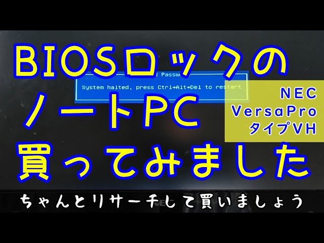 15.6 BIOSパスワード I7 8th B65/DN ジャンク部品取りに 15.6 BIOSパスワード I7 8th B65/DN ジャンク部品取りに