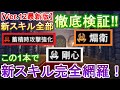 【Ver.12最新版】煽衛・剛心・蓄積時攻撃強化を全て徹底検証&解説！この動画1本で完全網羅！【MHRサンブレイク】【モンハン第2弾アプデ】【新スキル】