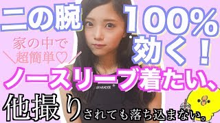 【きつい筋トレ】続けたら絶対に痩せる！二の腕痩せトレーニング！【ダイエット】
