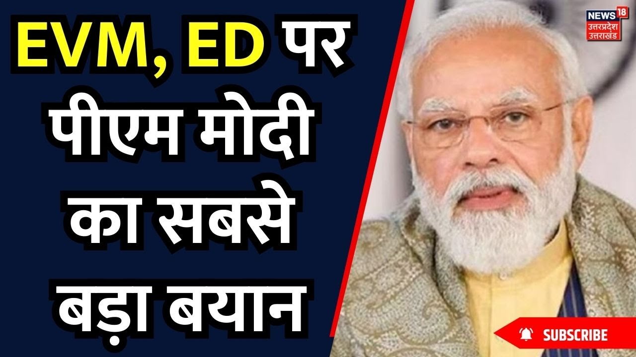 Evm Modi PM Modi Interview: EVM, ED पर पीएम मोदी का सबसे बड़ा बयान | # ...