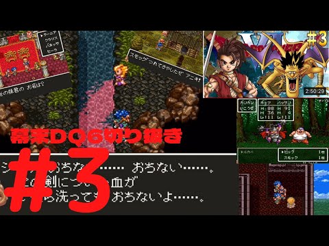 幕末×ドラクエ6切り抜きPart3 ジーナとイリア 【新･幕末志士】