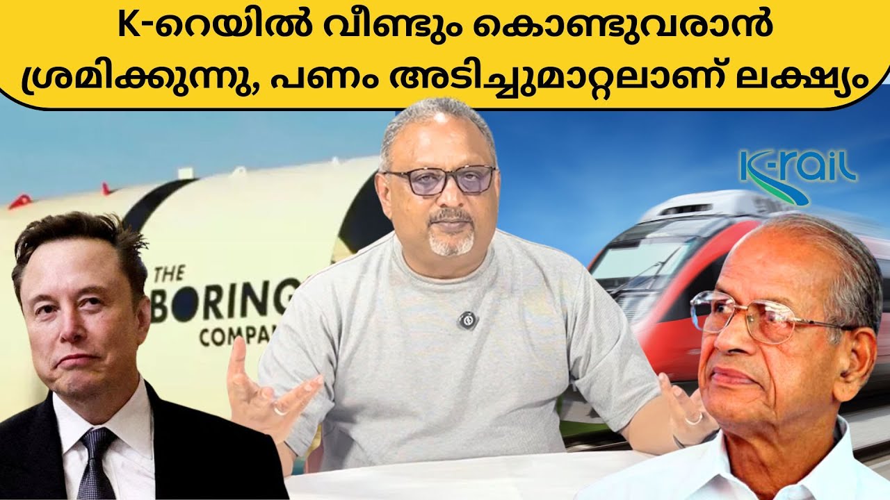 K-rail 25000 കോടിയിൽ തീർക്കേണ്ടത്  ഒരു ലക്ഷം കോടിയിലാക്കുക  അതാണ് കേരള ഗവൺമെന്റ് ലക്ഷ്യം | Mathew |