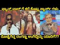 ಫ್ಯಾನ್ ವಾರ್ ಗೆ ಸಪೋರ್ಟ್ ಮಾಡಿದ ಎಲ್ಲರಿಗೂ ಯಗ್ಗ ಮಗ್ಗ ಉಗಿದ ರಂಗಣ್ಣ @RoastRangannaoff