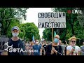 ХАБАРОВСК. Народный протест, 16 августа