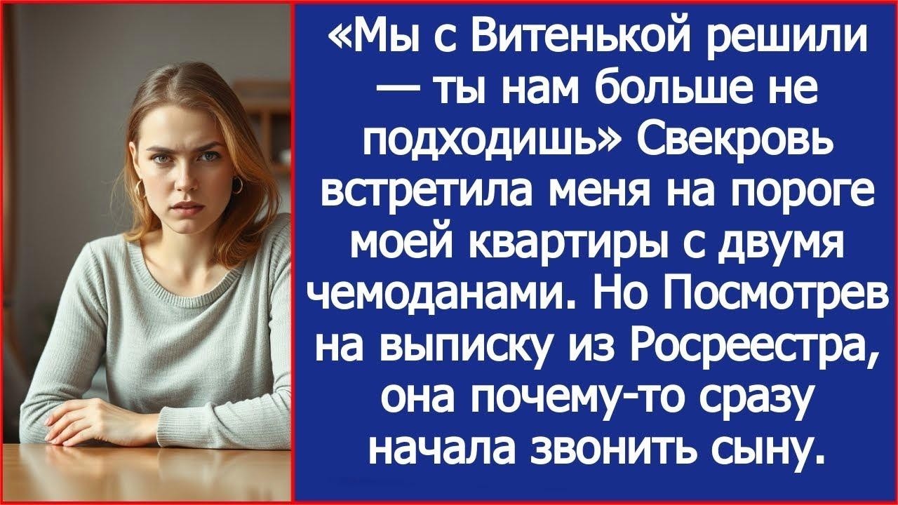«Мы с Витенькой решили — ты нам больше не подходишь» Свекровь встретила меня с двумя чемоданами
