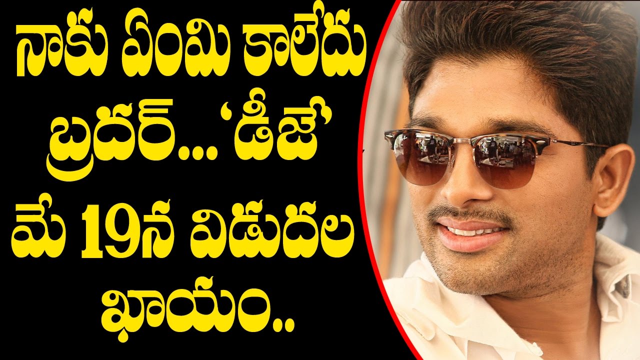 DJ Movie Release Date Confirmed ? | Allu Arjun | Pooja Hegde | DSP | Duvvada Jagannadham Movie