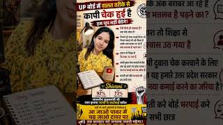 UP Board Copy Check Scam 😡 | Student Voice Shivani | #UPBoard #UPBoardResult #CopyChecking
