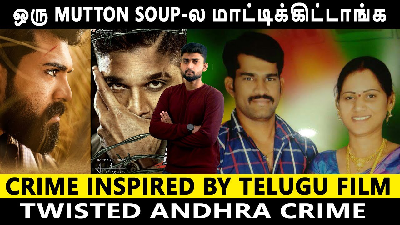 படத்தைப் பார்த்துதான் கொலை பண்ணிட்டேன் | Swathi Reddy | By Shamy ( Crime In Tamil )