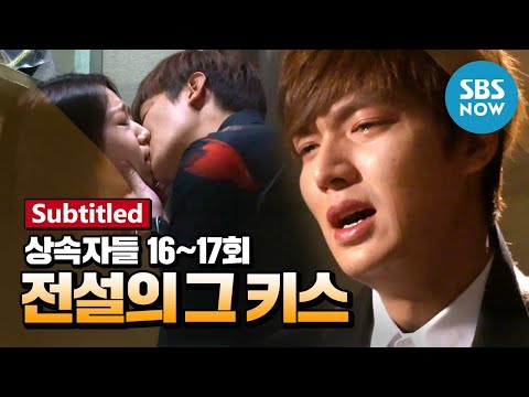 Legend Drama [Mirasçılar] Ep.16, 17 'Kayıp bir Eun Sang ve bir efsanenin öpücüğü'