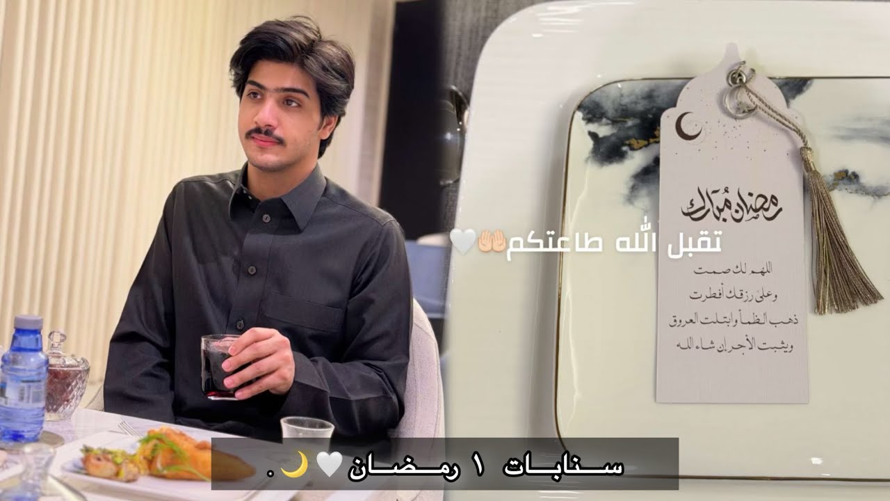 اول يوم في رمضان🤍🌙|| سنابات #اورنس_عبدالعزيز ١٨ فبراير 