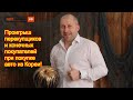 Авто из Кореи - проигрыш перекупщиков и покупателе!