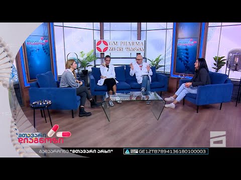 მთავარი დიაგნოზი - 20.11.2022