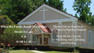24 May 2026 Sunday Korean Sermon at KAPC Sumter (다니엘 3:1~30 두 맛)